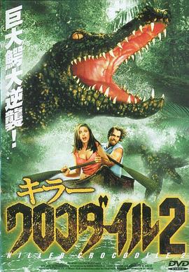 殺人鱷魚潭2 / Killer Crocodile II線上看