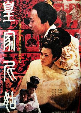 皇家尼姑線上看