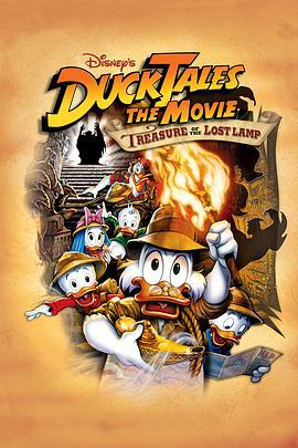 唐老鴨俱樂部電影版：失落的神燈 / DuckTales: The Movie - Treasure of the Lost Lamp線上看