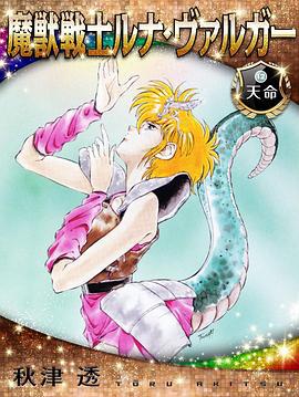 魔獸戰士露娜巴爾卡 / 魔獣戦士ルナ·ヴァルガー線上看