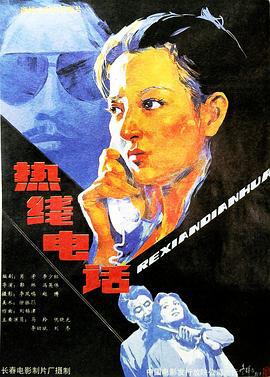 熱線電話線上看