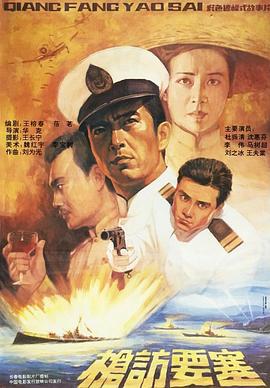 槍訪要塞線上看
