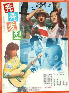 禿禿發型線上看