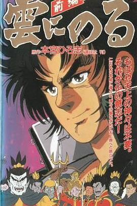雲端之上 / 雲にのる線上看