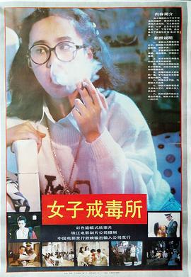女子戒毒所線上看