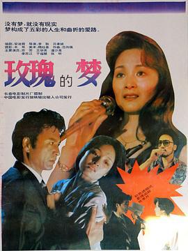 玫瑰的夢線上看