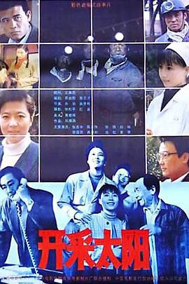 開採太陽線上看