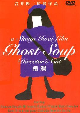 鬼湯 / Ghost Soup線上看