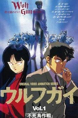 人狼小子 / ウルフガイ線上看