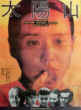 太陽山線上看
