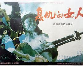 復仇的女人線上看