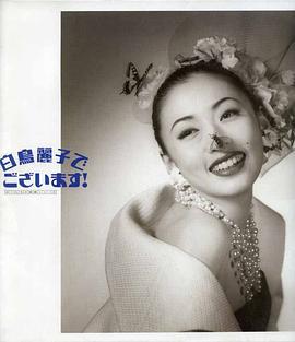 白鳥麗子 / 白鳥麗子でございます！線上看