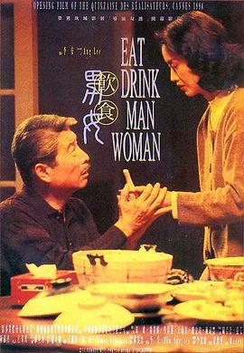 飲食男女線上看