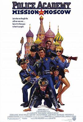 警察學校7：進軍莫斯科 / Police Academy: Mission to Moscow線上看