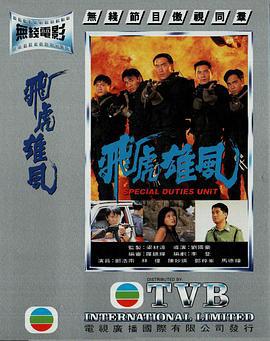 飛虎雄風線上看