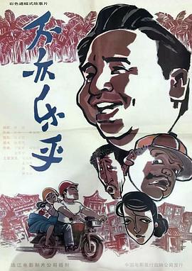 不亦樂乎線上看