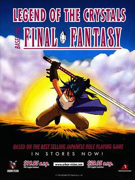 最終幻想：水晶傳說 / Final Fantasy: Legend of the Crystals線上看