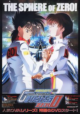 高智能方程式賽車 OVA2 ZERO / 新世紀GPXサイバーフォーミュラZERO線上看