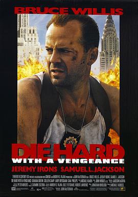 虎膽龍威3 / Die Hard: With a Vengeance線上看