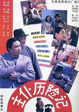 主僕歷險記線上看