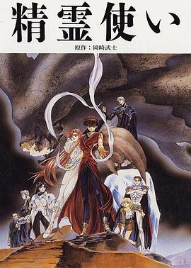 精靈使 / 精霊使い線上看