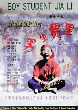 男生賈里線上看