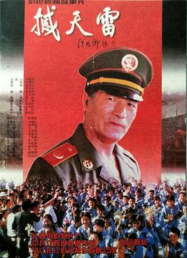 撼天雷線上看