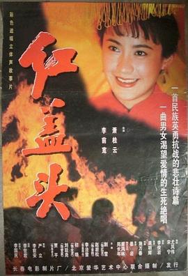 紅蓋頭線上看