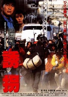 誘拐線上看