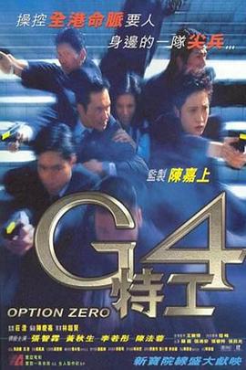 G4特工線上看
