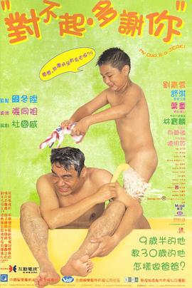 對不起，多謝你線上看