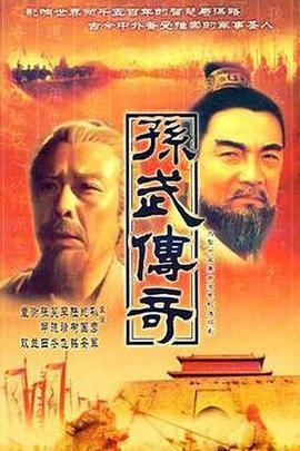 孫子兵法線上看