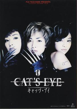 貓眼三姐妹 / CAT'S EYE キャッツ・アイ線上看