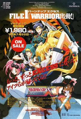 殺人科 EXCESS / Burn-Up Excess線上看