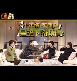 星空下的傾情線上看