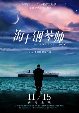 海上鋼琴師 / La leggenda del pianista sull'oceano線上看