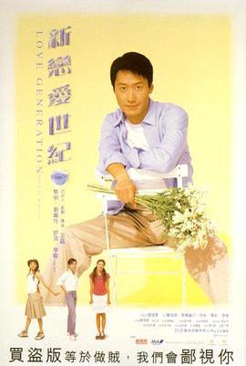 新戀愛世紀線上看