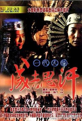 一代天驕成吉思汗線上看