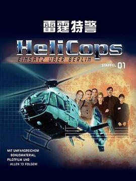 雷霆特警 / HeliCops - Einsatz über Berlin線上看