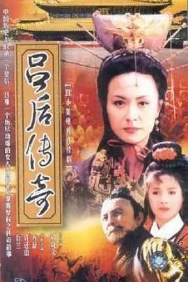 呂後傳奇線上看