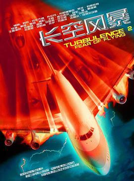 插翼難飛2 / Turbulence 2: Fear of Flying線上看
