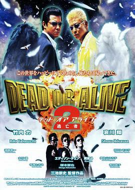 生存還是毀滅之逃亡者 / DEAD OR ALIVE 2 逃亡者線上看