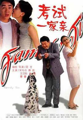 考試一家親線上看