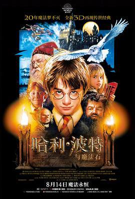 哈利·波特與魔法石 / Harry Potter and the Sorcerer's Stone線上看