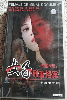 女子刑事檔案線上看