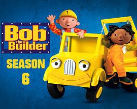 巴布工程師 第六季 / Bob the Builder Season 6線上看