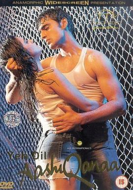 患難真情 / Yeh Dil Aashiqanaa線上看