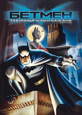 蝙蝠俠：蝙蝠女俠之謎 / Batman: Mystery of the Batwoman線上看