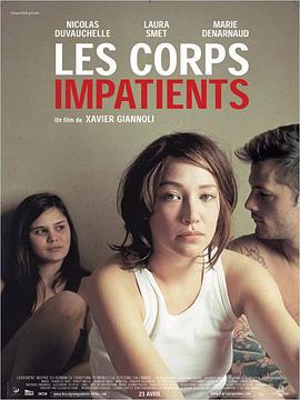 戛納的柔膚 / Les Corps Impatients線上看