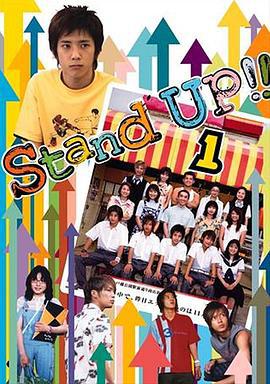 日本派 / Stand Up!!線上看